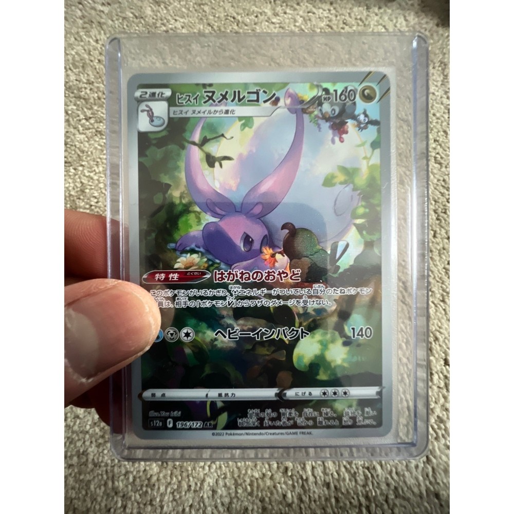 Hisuian Goodra AR 196/172 S12a VSTAR Universe